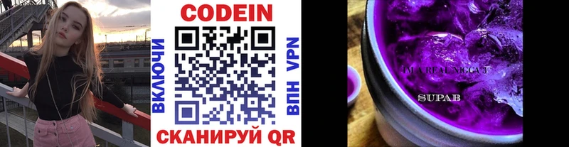 Кодеин Purple Drank  Елизаветинская 